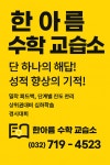 한아름수학교습소