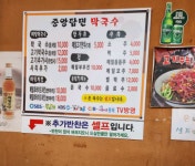 중앙탑면막국수