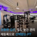 발란아워PTSTUDIO | 발란아워 GYM&PT 잠실점