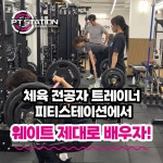 피티스테이션 불광역점