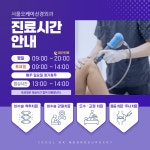 서울오케이신경외과의원