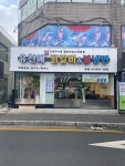 유천애닭갈비불냉면