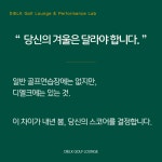디엘크 골프라운지