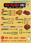 토담옛날통닭