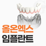 고운플란트치과의원