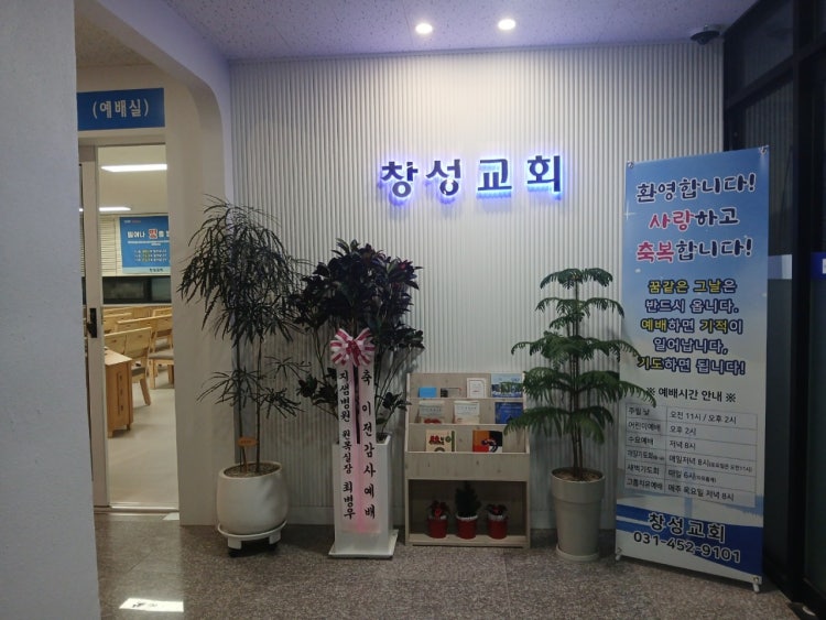 창성교회 사진 2
