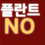 100세플란트치과의원