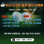 리산스크린골프