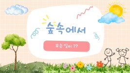 남양주서머힐어린이집