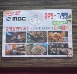 중앙탑면막국수