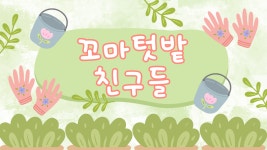 남양주서머힐어린이집