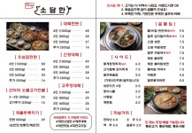 대연소담한 제주대패삼겹살