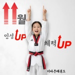 더바른태권도