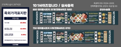 고기싸롱 군산수송점