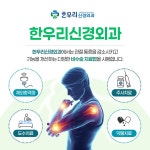 한우리신경외과의원