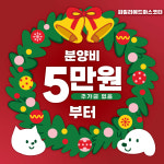 파밀리에드마스코타 천안두정점