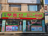미래부동산공인중개사사무소