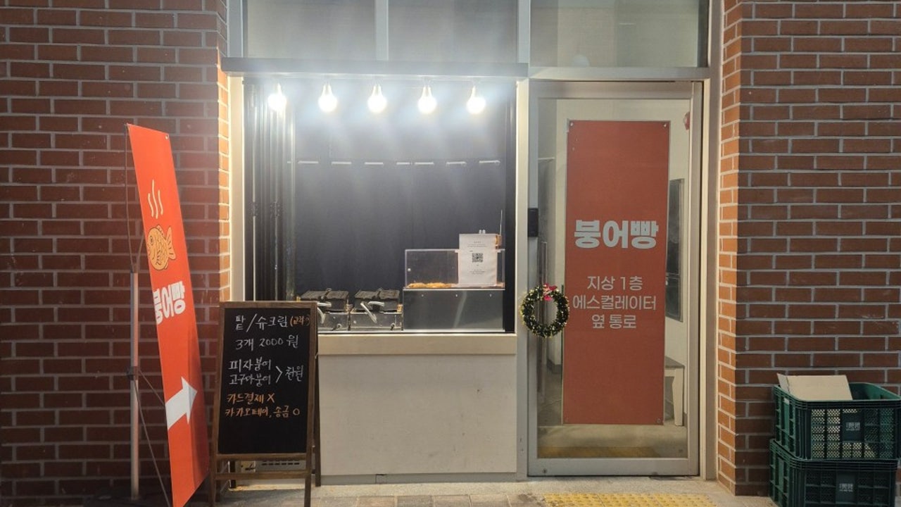 브리티시 붕어빵