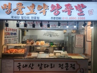 명품보약왕족발