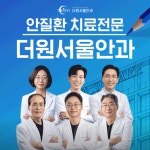 더원서울안과의원