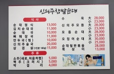 신의주찹쌀순대 서소문점