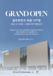 골프존파크 득량VIP점