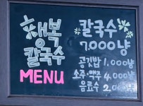행복손칼국수