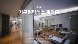 잇바디휘트니스 홍제점 헬스 PT 필라테스