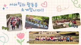 남양주서머힐어린이집