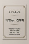 더맑음스킨케어