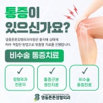영동튼튼정형외과의원