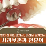 고산정담치과의원 의정부