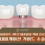 고산정담치과의원 의정부