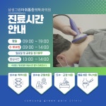 삼성그린마취통증의학과의원