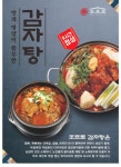 조프로뼈구이감자탕 양산사송점