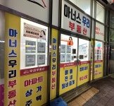 아너스우리부동산공인중개사사무소