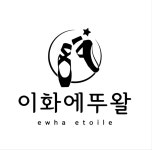이화에뚜왈발레학원
