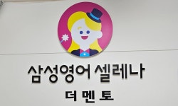 삼성영어 더멘토보습학원