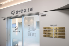 삼성햇살내과의원