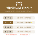 병점맥스치과의원
