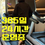센스짐24 구리점