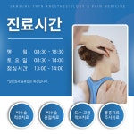 삼성튼튼마취통증의학과의원