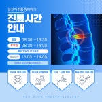 늘찬마취통증의학과의원