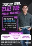 찬기파랑 고등전문학원