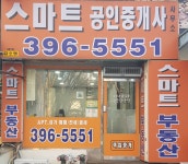 스마트공인중개사사무소
