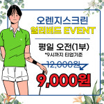 오렌지스크린골프 일산점