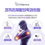 코끼리재활의학과의원
