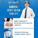서울온맘치과의원