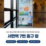 에스앤유서울비뇨의학과의원 부산점