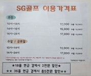 SG골프 오창구룡점